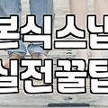 결혼스냅사진 평균 비용과 업체 선택 시 주의할 점