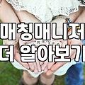 결혼정보회사 가입을 고민할 때 반드시 따져봐야 할 현실적 기준