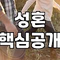 결정사 가입 전 반드시 따져봐야 할 현실적인 기준들