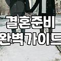 갑자기 분위기 웨딩홀 투어