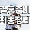결혼이라는 선택지에 대하여: 30대 후반이 되니 보이는 것들