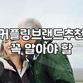 종로에서 30대 커플링 맞춘 이야기 (feat. 랩다이아)
