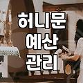 발리신혼여행경비 구성과 효율적인 예산 수립 방법