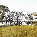 결혼정보회사, 제대로 알아보고 이용하려면?