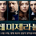 영화 레미제라블 후기 평점