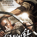 [최종병기 활 후기] 류승용 박해일 주연 최종병기 활 리뷰