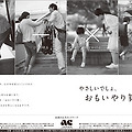 AC JAPN의 2012 공익 캠페인 '배려'