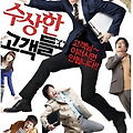 수상한 고객들 / 조진모
