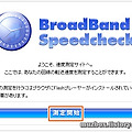 원클릭으로 인터넷 속도 측정 - BroadBand Speedtest