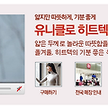 유니클로(UNIQLO) 히트텍(HEATTECH)은 과연 어떤 소재일까?