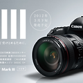 또 다시 새로운 바람을 일으킬 것인가? 캐논 EOS 5D Mark III / EOS 5D Mark3
