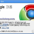 구글 크롬 2.0 정식판 공개