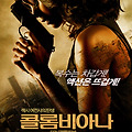 [콜롬비아나리뷰] 조 샐다나 주연 콜롬비아나평점, 콜롬비아나 여전사 액션영화추천