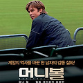 머니볼 / 베넷 밀러