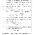 2013 초등임용 기출수사대 / (5) 수학2번