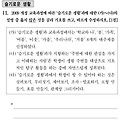 2013 초등임용 기출수사대 / (9) 슬기로운생활