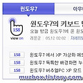 헉, 블로그 뉴스 모든글이 '추천수 158'