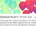 Google Play 1주년 기념 세일 실시