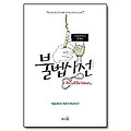 불법사전 / 정철