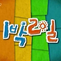 1박 2일, 결방보다 자막이 아쉬웠던 이유는?