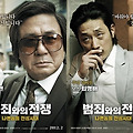 범죄와의 전쟁   / 윤종빈