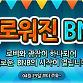 크레이지아케이드(BNB) 새로워진 NEW 광장!