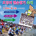 속초 장사항 오징어맨손잡기 축제-7월23일(토요일)~8월1일(월요일)