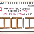 문제적남자 E18. 멘사 퍼즐 뇌풀기 문제모음(with 신재평 of 페퍼톤스)