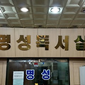 정왕동 독서실, 명성독서실 : 학습분위기 최고!