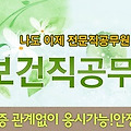 9급 보건직공무원 시험일정 및 가산점, 교재선택,기출문제,시험가이드 무료신청