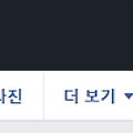 페이스북 생일 비공개 및 변경 방법 알아보기
