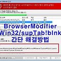BrowserModifier:Win32/supTab!blnk Windows Defender 경고창 해결방법