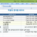 [엑셀 기초] 초보를 위한 엑셀 데이터 문자열과 수식