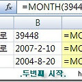 [엑셀 함수] 날짜와 시간 함수 MONTH 함수 강좌입니다.