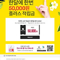 2017년 롯데인터넷 면세점 7월 적립금 이벤트 EVENT