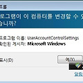 윈도우7 사용자계정컨트롤(UAC) 끄기