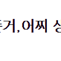 [지킴]집 비번을 알려준거 어찌 생각하시나요?