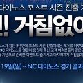 [리니지] 엔씨 다이노스 포스트 시즌 진출 기념 이벤트!!