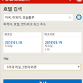 [호텔스닷컴] 12월 20만원 이상 3만원 할인