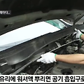 차량 워셔액으로 사용 하는 메탄올의 치명적 독성 때문에 우리의 건강을 해치고.