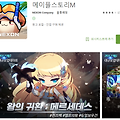 메이플스토리M 쿠폰나눔[하이패션 엘프 패키지 외 2종]