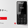 일본 프리텔(Freetel) 심프리 핸드폰 발매