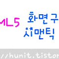 HTML5〃기본 구조/시맨틱 태그(head/body)