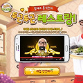 신작모바일게임 두근두근 레스토랑, 새로운 스타일의 타이쿤 게임추천