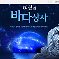 [아키에이지]여신의 바다상자 이벤트