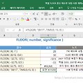 [기타 함수] 엑셀 FLOOR 로 임의의 배수로 내림하기