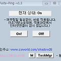 패스트핑 1.3 구버전