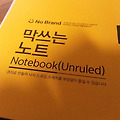 이마트 노브랜드 막쓰는 노트 500원 ㅡ B5 규격