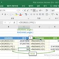 [기타 함수] 엑셀 각도와 라디안 단위 변환하기