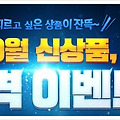 온라인게임 파이널판타지14 10월 신상품 출격이벤트